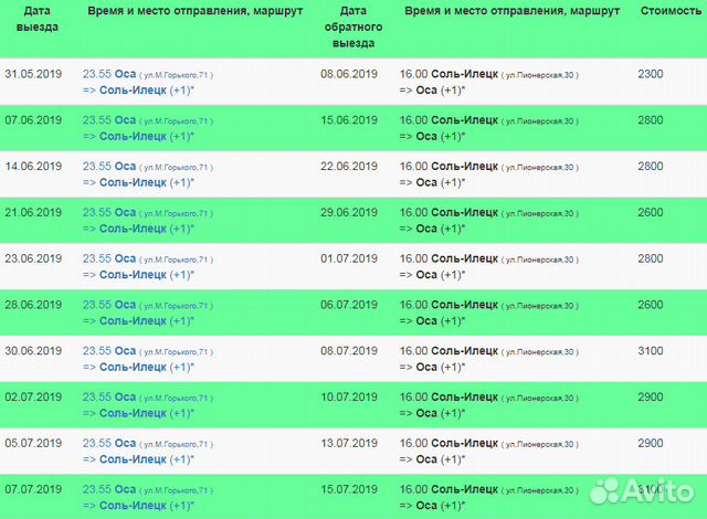 Солей билеты. Расписание автобусов соль Илецк. Соль Илецк маршрутки. Автобус до соль Илецка. Автобус Пермь соль Илецк.