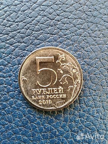 5 рублей Крымский мост