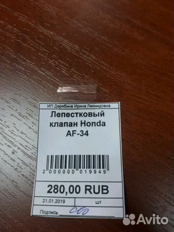 Лепестковый клапан Honda Dio AF-34 Лепестковый клапан Honda Dio AF-34
