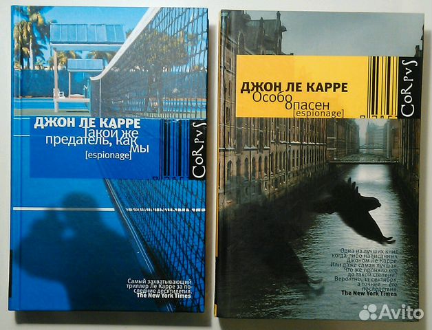 Джон Ле Карре Книги Купить