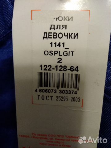 Брюки для девочки Orby, рост 122-128, новые Брюки для девочки Orby, рост 122-128, новые