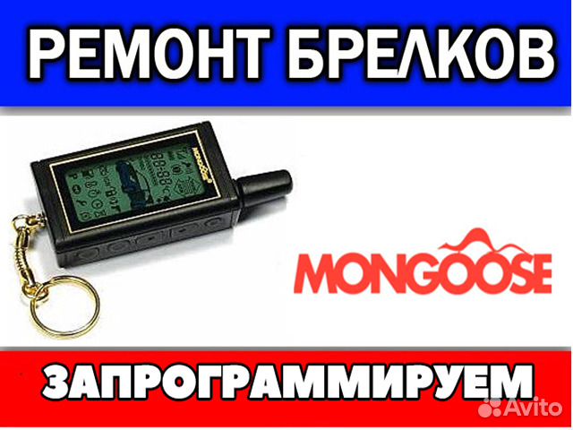 Сигнализация mongoose ls 9000d инструкция