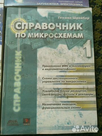 Справочники по телевизионным микросхемам Справочники по телевизионным микросхемам