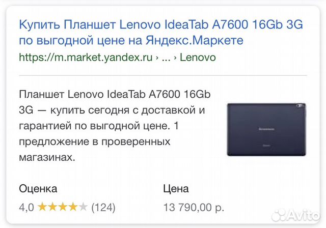 Lenovo IdeaTab A7600