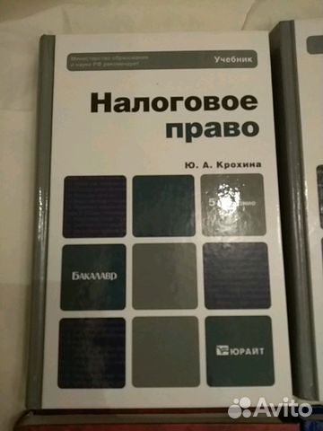 Уголовный процесс, Налоговое и Жилищное право