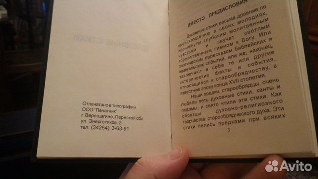 Старообрядческие духовные стихи Старообрядческие духовные стихи
