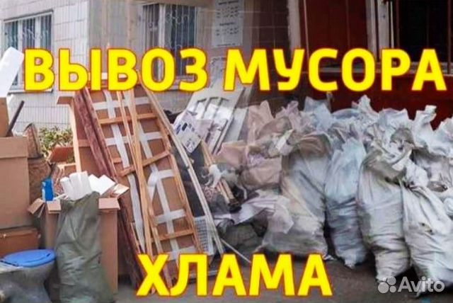 Вывоз Мусора Газелью ЗИЛ камаз