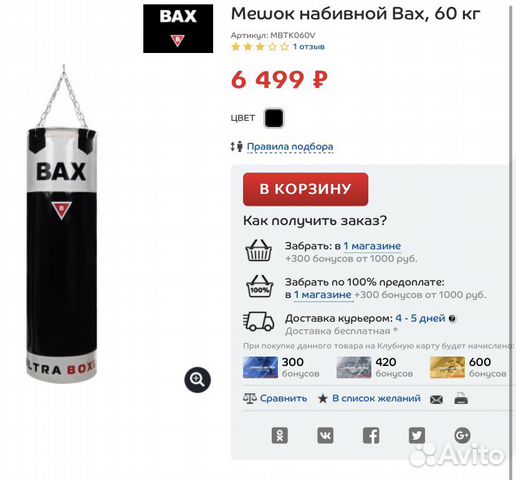 Боксерский мешок BAX 60 kg