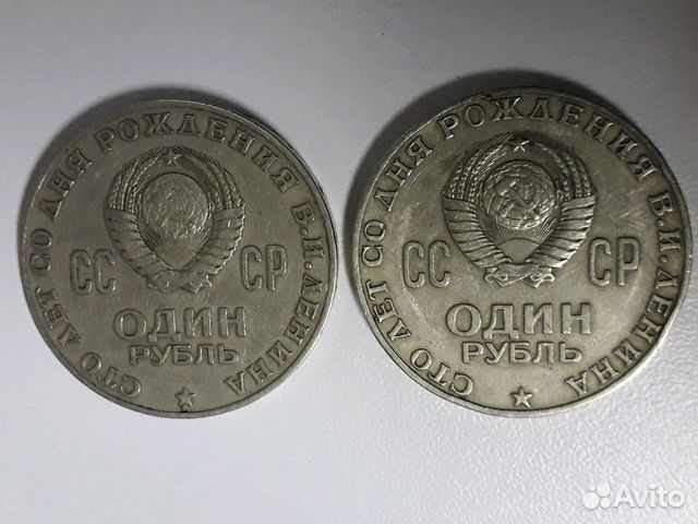 Один Рубль СССР