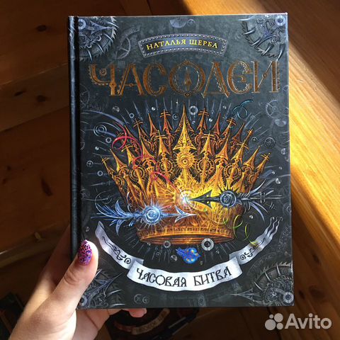 Книги «Часодеи» 6 частей