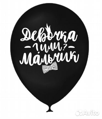 Шар воздушный с конфетти «Девочка или мальчик» Шар воздушный с конфетти «Девочка или мальчик»