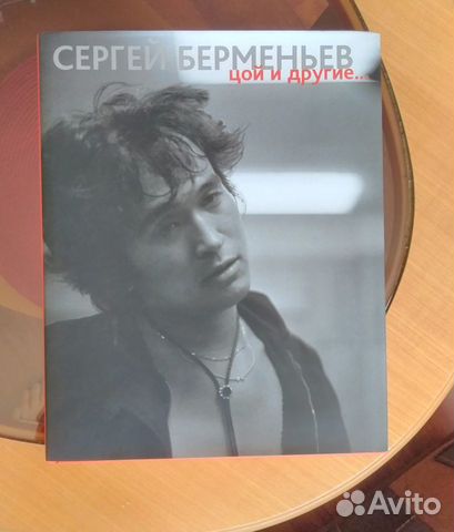 Сергей Берменьев 