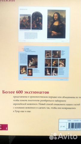 Louvre 7 веков живописи Louvre 7 веков живописи