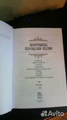 Жемчужины персидской поэзии Жемчужины персидской поэзии