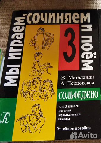 Учебники для музыкальной школы Учебники для музыкальной школы