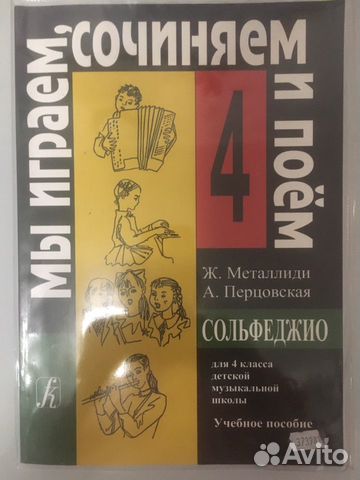 Учебники по сольфеджио.Металлиди,Перцовская в Москве, цена 250 руб ...