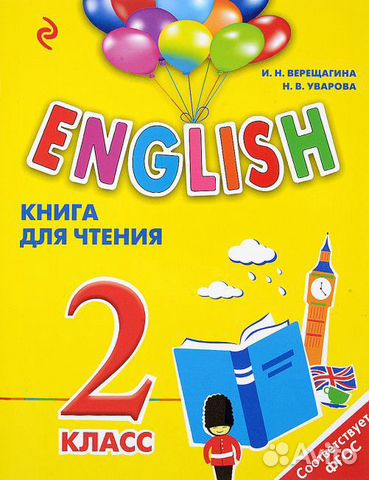 Новые книги English 2 класс Новые книги English 2 класс
