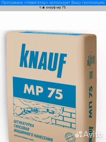 Штукатурка гипсовая Knauf MP 75