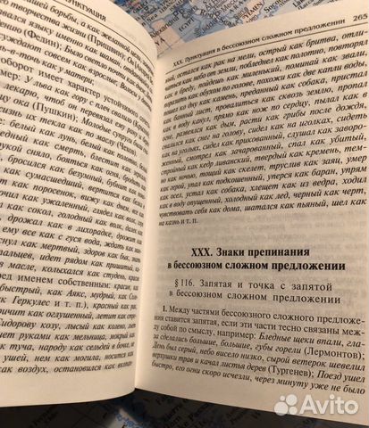 Книга под редакцией Д.Э. Розенталя «Справочник по