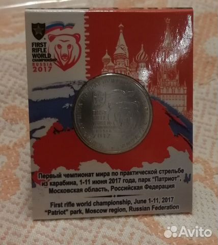 25 рублей Чемпионат мира по практической стрельбе 25 рублей Чемпионат мира по практической стрельбе