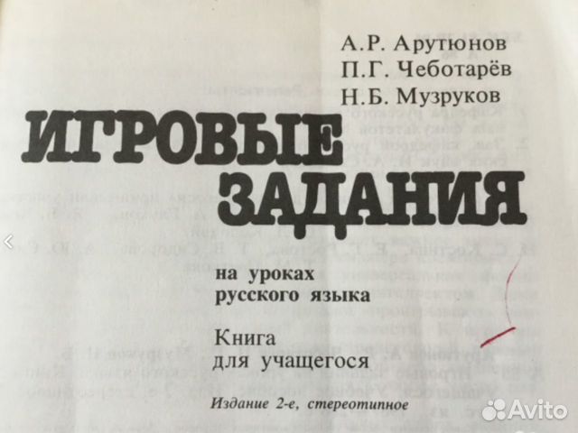 Книга по изучению русского языка СССР Книга по изучению русского языка СССР