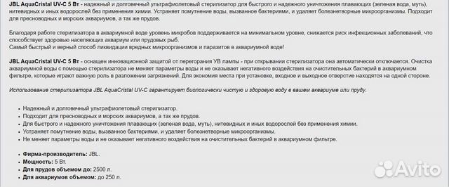 Стерилизатор JBL aquacristal UV-C 5W купить на Зозу.ру - фотография № 4