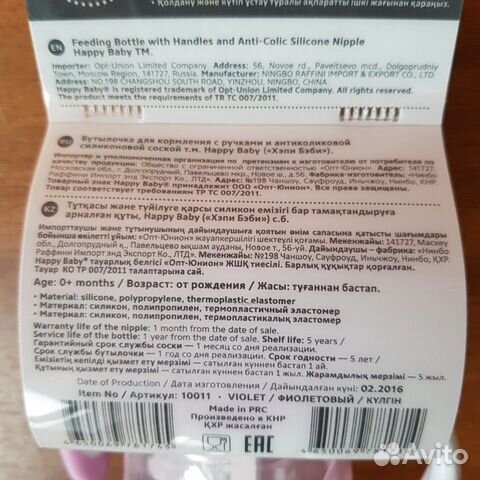 Бутылочка Happy Baby Anti-Colic 0+, новая Бутылочка Happy Baby Anti-Colic 0+, новая