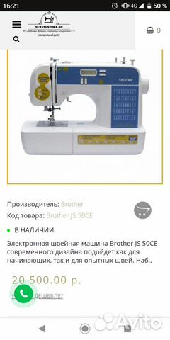 Швейная машинка Brother JS-50CE
