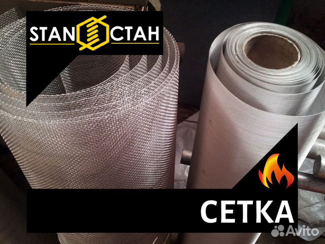 Сетка нержавеющая тканая 0,4х0,2мм гост 3826-82