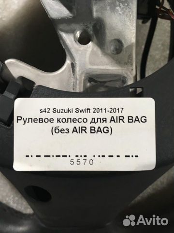 Рулевое колесо для AIR BAG (без AIR BAG) Suzuki S