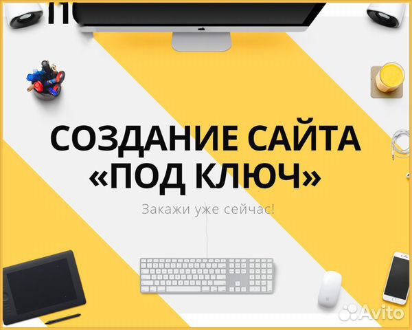 Создание сайтов в москве авито создание детский сайт