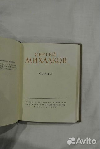 Сергей Михалков Стихи Сергей Михалков Стихи