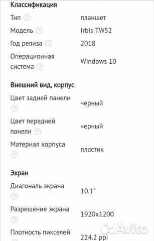 Планшет Irbis TW52. 32 гб + клавиатура черный