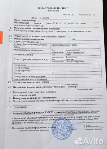 недвижимость Калининград проспект Ленинский 41