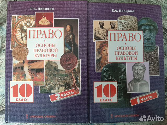 Певцова право. Право 10 класс певцова. Учебник право 10 класс певцова. Е А певцова право 10 класс 1 часть гдз учебник ответы.