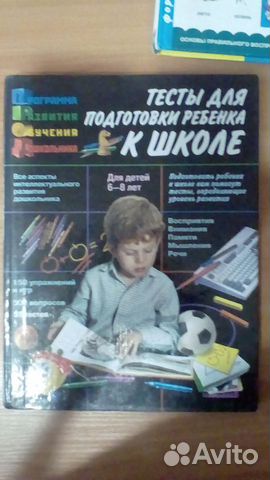 Учебники для подготовки к школе развивающие шт. от Учебники для подготовки к школе развивающие шт. от