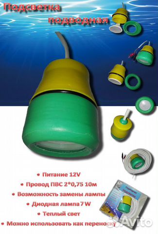 Подсветка для подледной рыбалки 12V/0,6 А/7 ватт