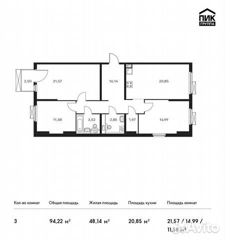 3-к квартира, 94.2 м², 12/14 эт.