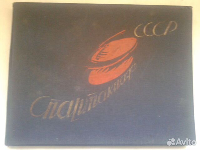 Первая Всесоюзная спартакиада, Москва - 1928 г