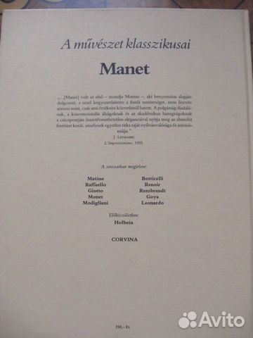 Эдуард Мане Manet Эдуард Мане Manet