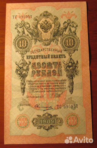 Банкноты 1909 года