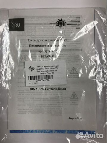 Подогрев двигателя Бинар Binar дизель бензин пжд