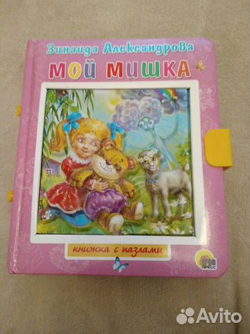 Книга с пазлами Книга с пазлами