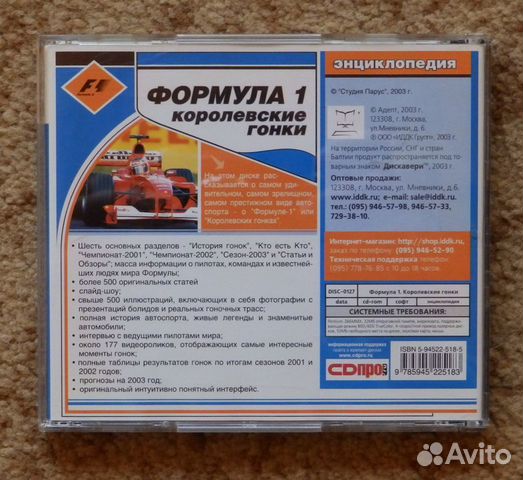 Формула 1 Королевские гонки. Энциклопедия Формула 1 Королевские гонки. Энциклопедия
