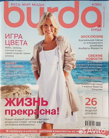 Журнал Burda 2012, 2014, 2017 Журнал Burda 2012, 2014, 2017