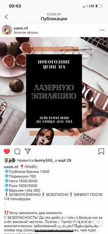 Лазерная эпиляция Лазерная эпиляция