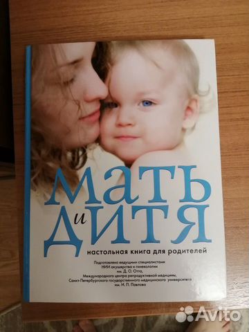Книга мать И дитя