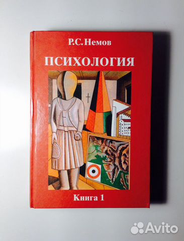 Учебное пособие: Психология Немов Р С Книга 2 Психология образования