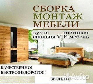 Сборка мебели, сборка кухни, сборщик мебели