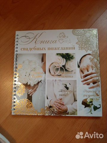 Книга вадебных пожеланий